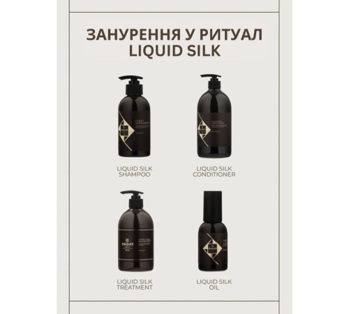 Набір "Рідкий Шовк" Hadat Liquid Silk TRIO шампунь, кондиціонер, олія для відновлення блиску та гладкості волосся 2х250/60 мл