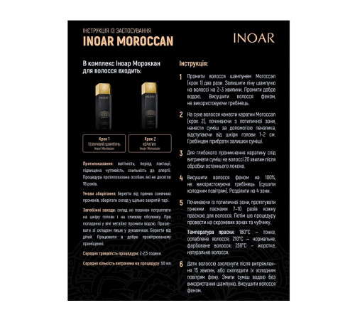 Кератиновий засіб Inoar Moroccan Hair Treatment, 100 г (розлив)
