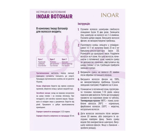 Бальзам-реконструктор Inoar BotoHair Reconstructor Balm, 100 г (розлив)