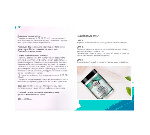 Ботокс для волосся Inoar G.HAIR B-tox Organic Therapy, 1000 мл (заводська)