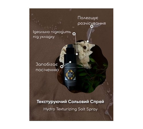 Текстуруючий сольовий спрей Hadat Hydro Texturizing Salt Spray для укладання волосся, 110 мл