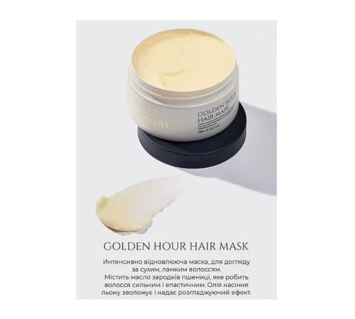 Інтенсивно відновлююча маска Hadat Golden Hour Hair Mask для сухого і ламкого волосся, 280 мл