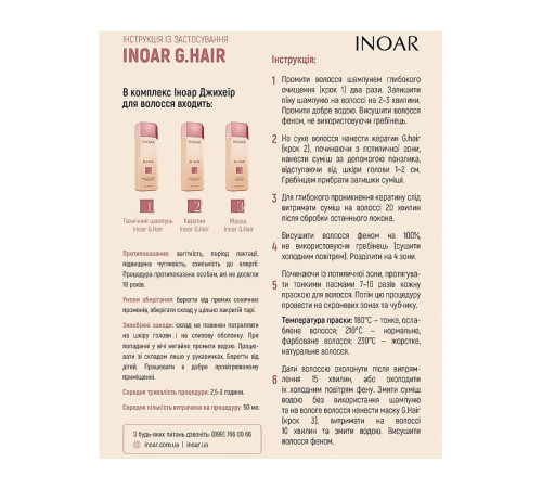Кератин Inoar G.Hair Keratin Treatment, 100 г (розлив)