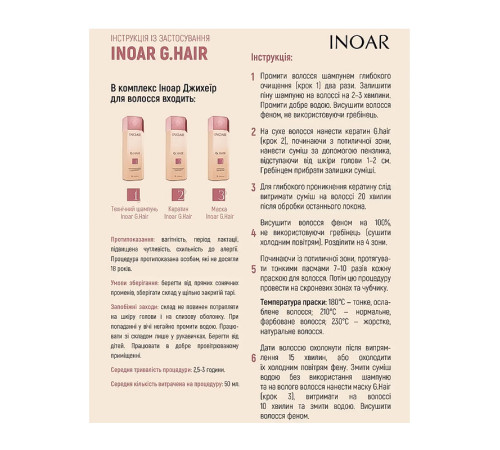 Кератин Inoar G.Hair Keratin Treatment, 1000 мл (заводська)
