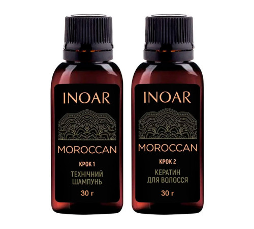 Набір Inoar Moroccan для кератинового випрямлення волосся, 2х30 г (розлив)