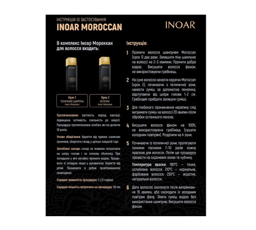 Набір Inoar Moroccan для кератинового випрямлення волосся, 2х1000 мл (заводські)