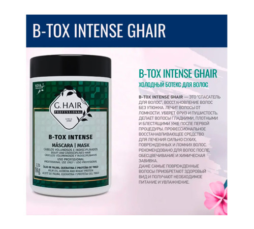 Холодний ботокс Inoar G.HAIR B-tox Intense, 100 г (розлив)