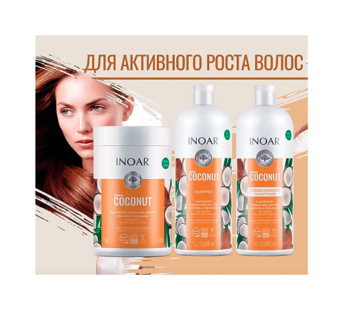 Мaска для волосся Inoar Bombar Coconut, 1000 мл (заводська)