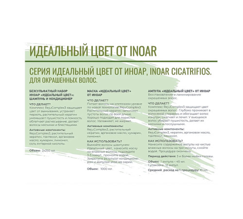 Мaска для волосся Inoar CicatriFios ідеaльний колір, 1000 мл (заводська)