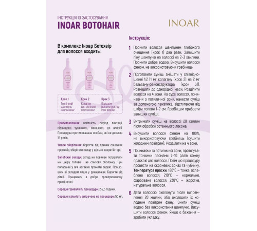 Набір ботоксу для волосся Inoar BotoHair, 30/15/30 г (розлив)