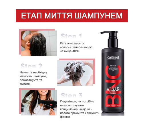 Живильний  шампунь Karseell BNC Argan Nourishing Shampoo для сухого і пошкодженого волосся, 500 мл