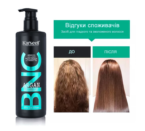 Живильний кондиціонер Karseell BNC Argan Super Detangle Conditioner для зволоження та гладкості волосся, 500 мл