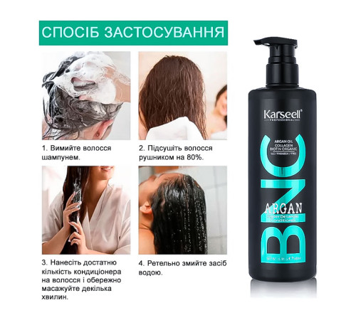 Живильний кондиціонер Karseell BNC Argan Super Detangle Conditioner для зволоження та гладкості волосся, 500 мл