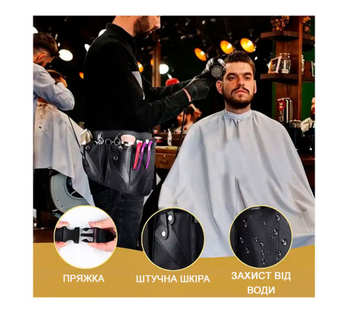 Поясна сумка-чохол для перукарських інструментів, ножиць тканина та штучна шкіра чорна 470x260 мм