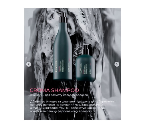 Шампунь Raywell BIO CROMA Shampoo для захисту кольору фарбованого волосся (RR606), 275 мл