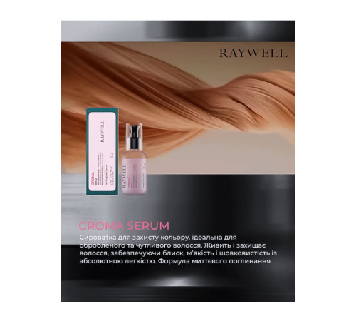 Сироватка Raywell BIO CROMA Serum для захисту кольору фарбованого волосся (RR609), 95 мл