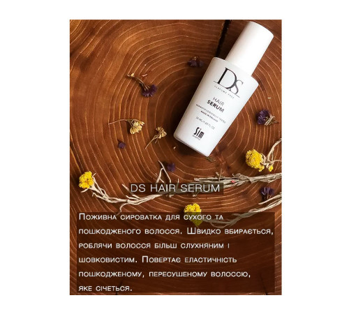 Живильна сироватка Sim Sensitive DS Hair Serum для сухого та пошкодженого волосся, 75 мл