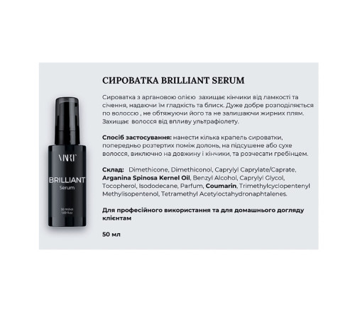 Сироватка VIART Brilliant Serum з аргановою олією для гладкості і блиску волосся, 50 мл