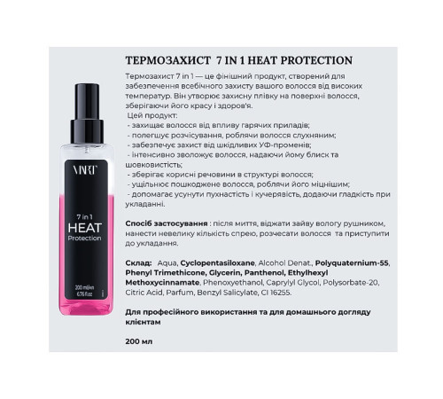 Спрей термозахист VIART 7 in 1 Heat Protection для захисту волосся під час укладання, 200 мл